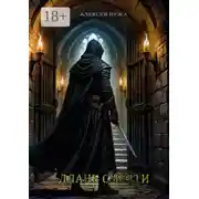 Постер книги Длань смерти