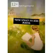 Постер книги Твои хокку на всю жизнь