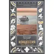 Постер книги Меж двух миров