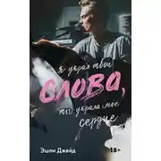 Постер книги Слова