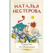 Постер книги Средство от облысения