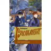 Постер книги Свои погремушки