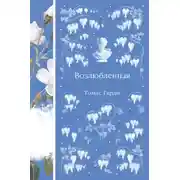 Постер книги Возлюбленная