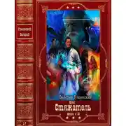 Постер книги Стяжатель