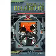 Постер книги Странствия Безногого