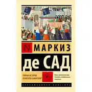 Постер книги Тайная история Изабеллы Баварской