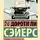Дороти Ли Сэйерс - Смерть по объявлению