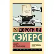 Постер книги Смерть по объявлению
