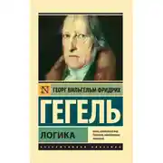 Постер книги Логика