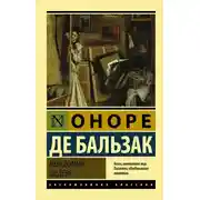 Постер книги Неведомый шедевр