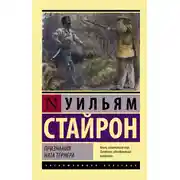 Постер книги Признания Ната Тернера