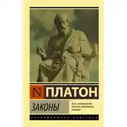 Постер книги Законы