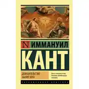 Постер книги Доказательство бытия Бога