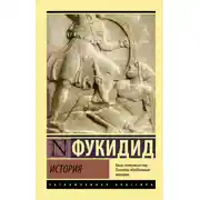 Постер книги История