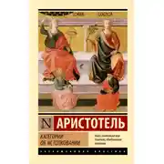 Постер книги Категории. Об истолковании