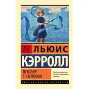 Постер книги История с узелками