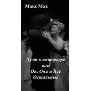 Постер книги Ничто человеческое