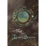 Постер книги Джерело вознесіння