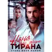 Постер книги (не)правильная невеста для демона