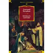 Постер книги Похвала Сергию