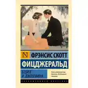 Постер книги Бэзил и Джозефина