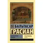 Постер книги Карманный оракул