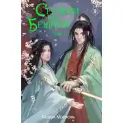 Постер книги Ступени над Бездной. Том 1