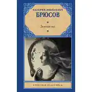 Постер книги Земная ось