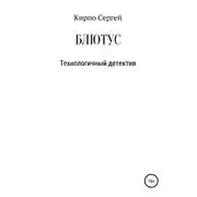 Постер книги Блютус