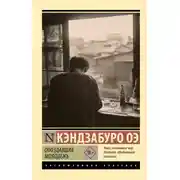 Постер книги Опоздавшая молодежь