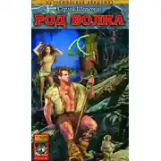 Постер книги Род Волка