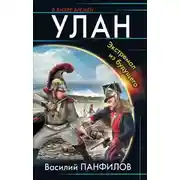 Постер книги Улан