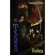 Постер книги Усобица