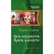Постер книги Врата учености