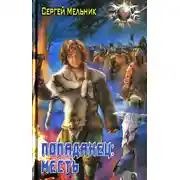 Постер книги Месть