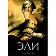 Постер книги Возвращение