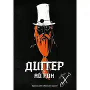 Постер книги Диггер