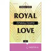 Постер книги Принц Генри