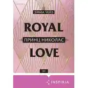 Постер книги Принц Николас