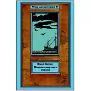 Постер книги Мозаика мертвого короля