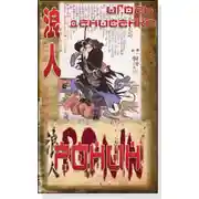 Постер книги Ронин