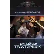 Постер книги Трактирщик
