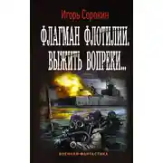 Постер книги Выжить вопреки