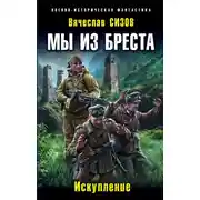 Постер книги Искупление