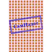 Постер книги Режим бога - 3