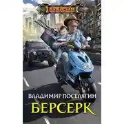 Постер книги Берсерк