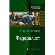 Постер книги Федералист