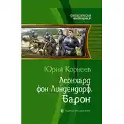 Постер книги Барон