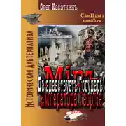 Постер книги Да здравствует Государь!