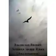 Постер книги Зовите меня Клах (Академики)